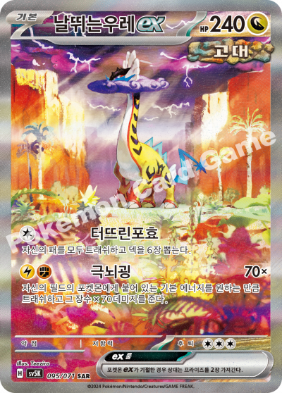 날뛰는우레 ex 카드 이미지