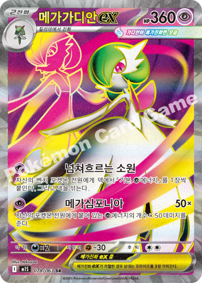 메가가디안 ex 카드 이미지