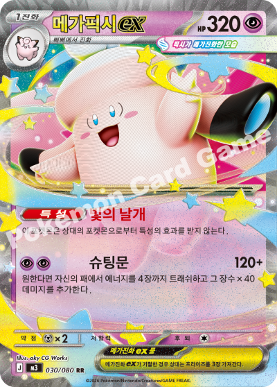 메가픽시 ex 카드 이미지