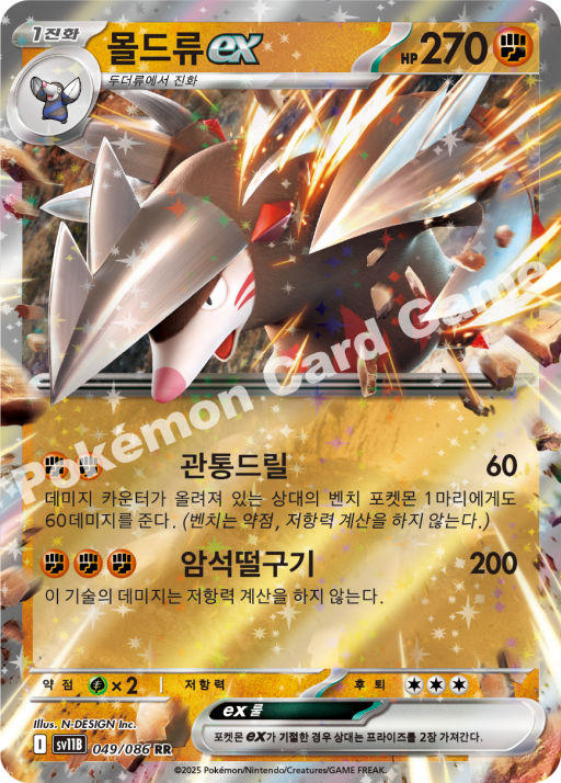 몰드류 ex 카드 이미지