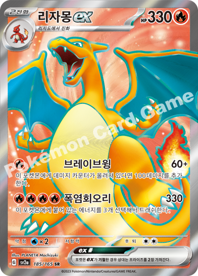 리자몽 ex 카드 이미지