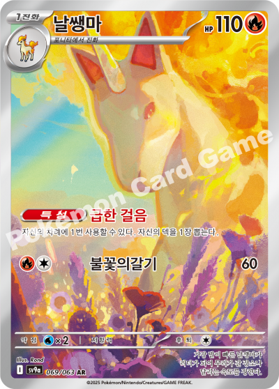 날쌩마 카드 이미지