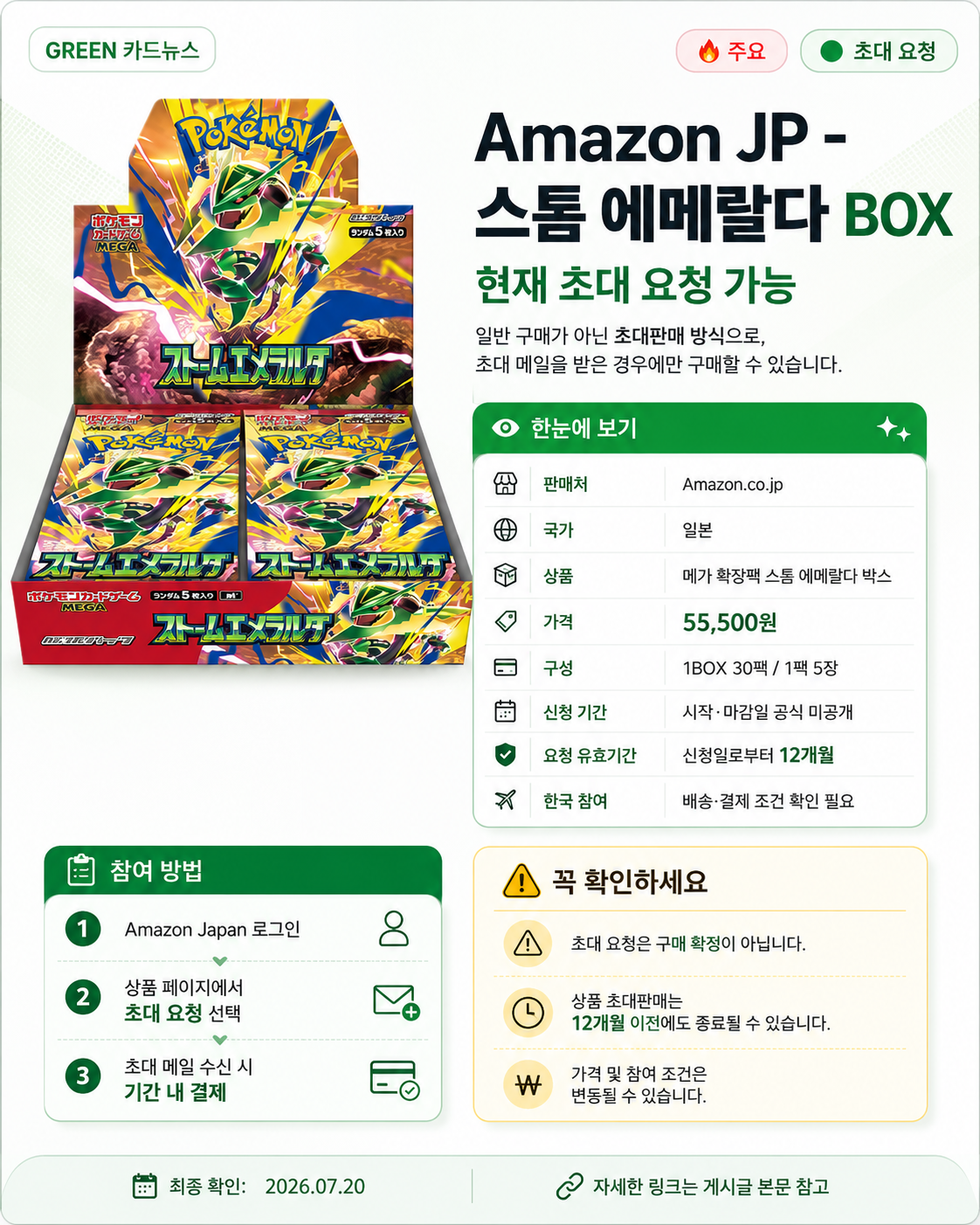[🔥주요][🟢초대 요청][일본] Amazon JP - 스톰 에메랄다 BOX 초대판매 이미지 1