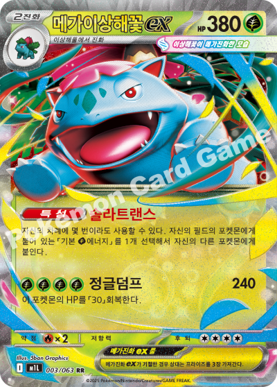 메가이상해꽃 ex 카드 이미지