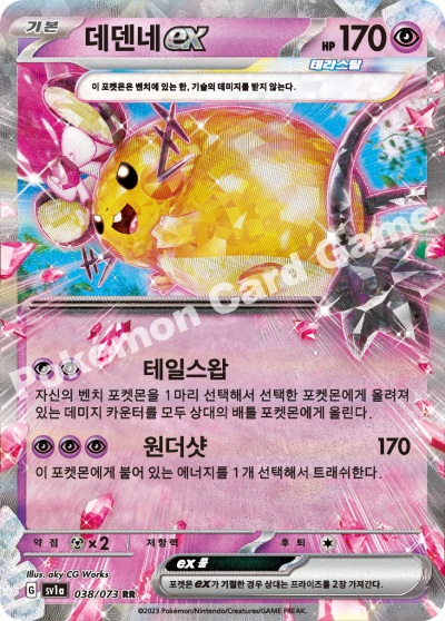 데덴네 ex 카드 이미지