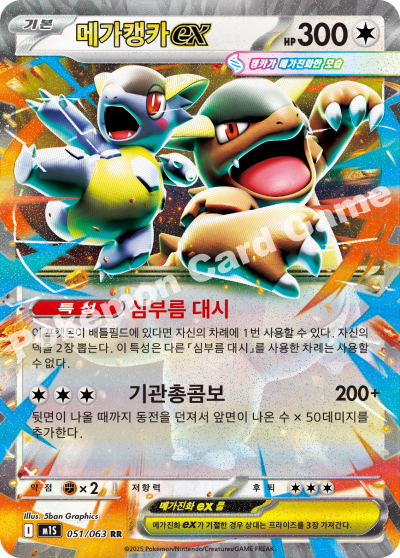 메가캥카 ex 카드 이미지