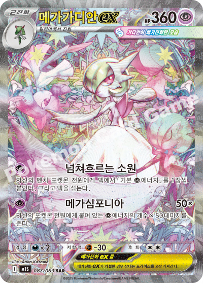 메가가디안 ex 카드 이미지