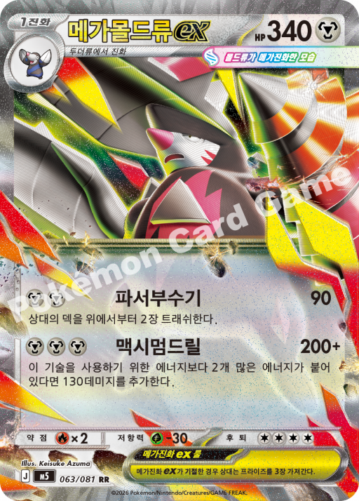 메가몰드류 ex 카드 이미지