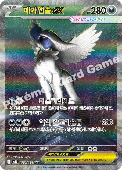 메가앱솔ex 카드 이미지