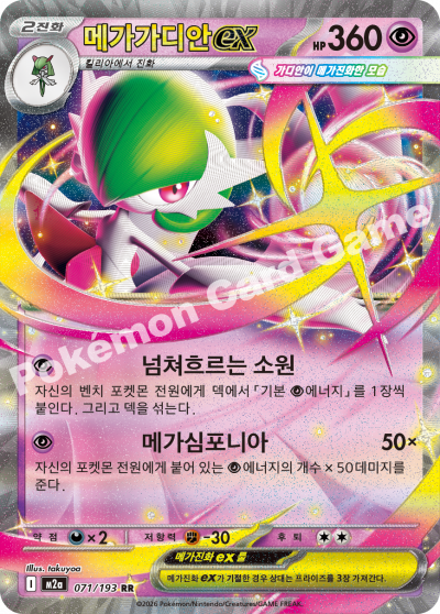 메가가디안 ex 카드 이미지