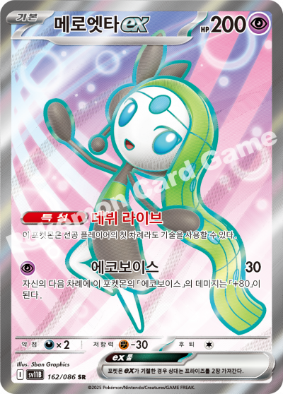메로엣타 ex 카드 이미지