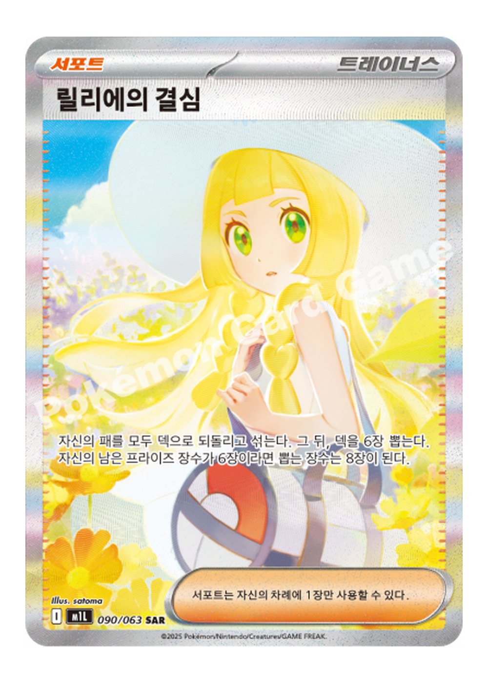 릴리에의 결심 카드 이미지