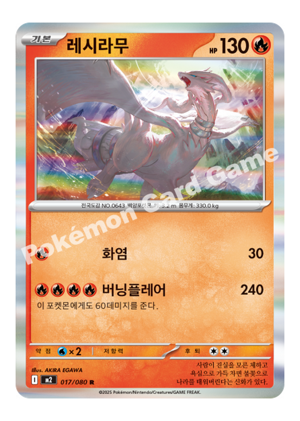 레시라무 카드 이미지