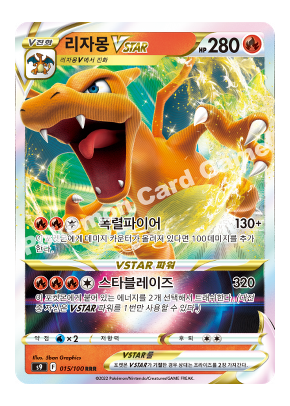리자몽 VSTAR 카드 이미지