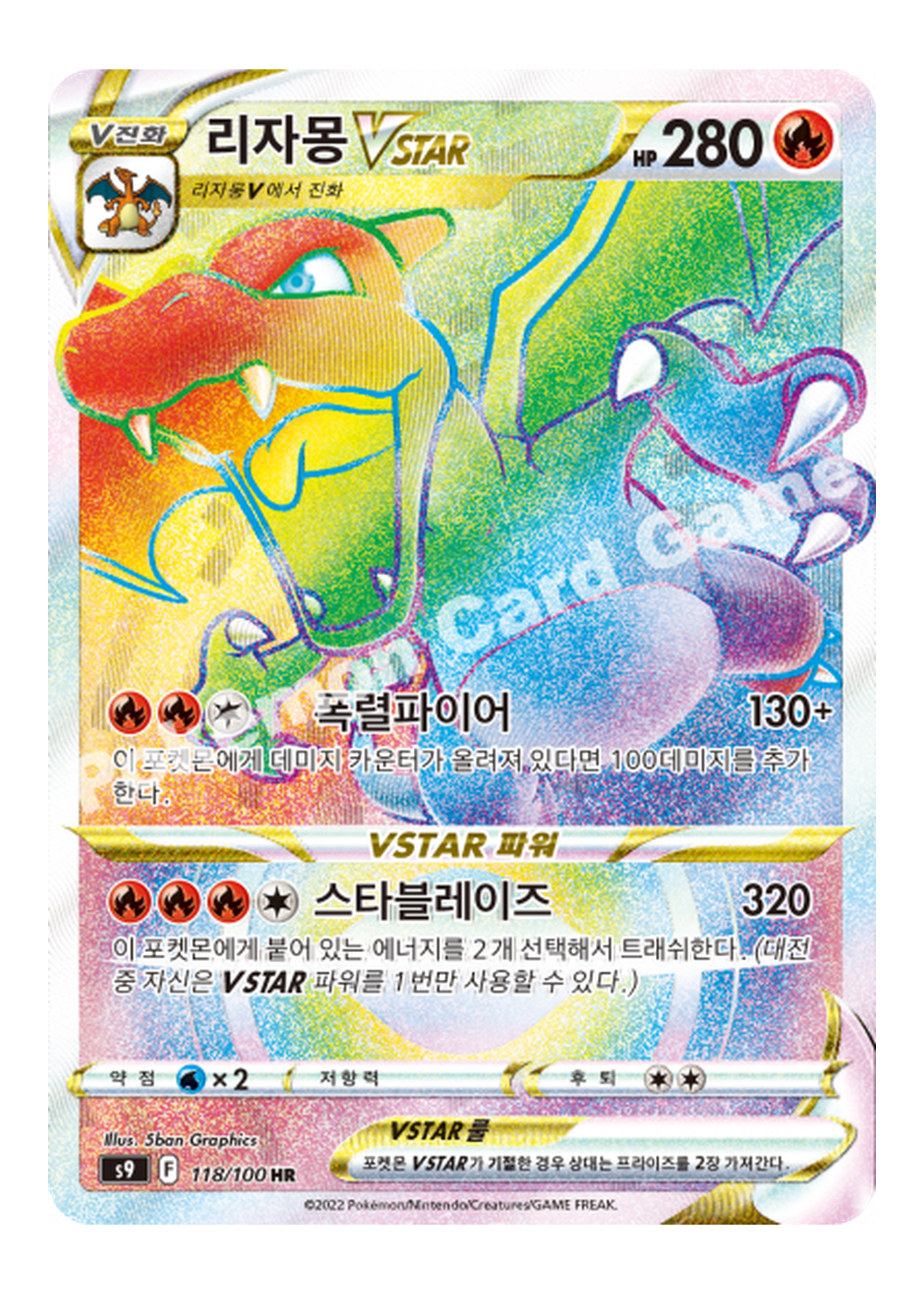 리자몽 VSTAR 카드 이미지