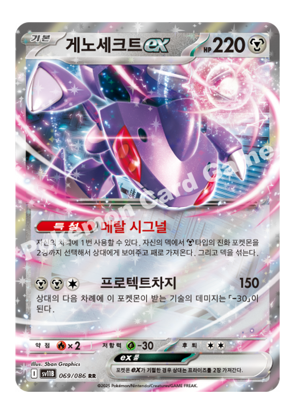 게노세크트 ex 카드 이미지