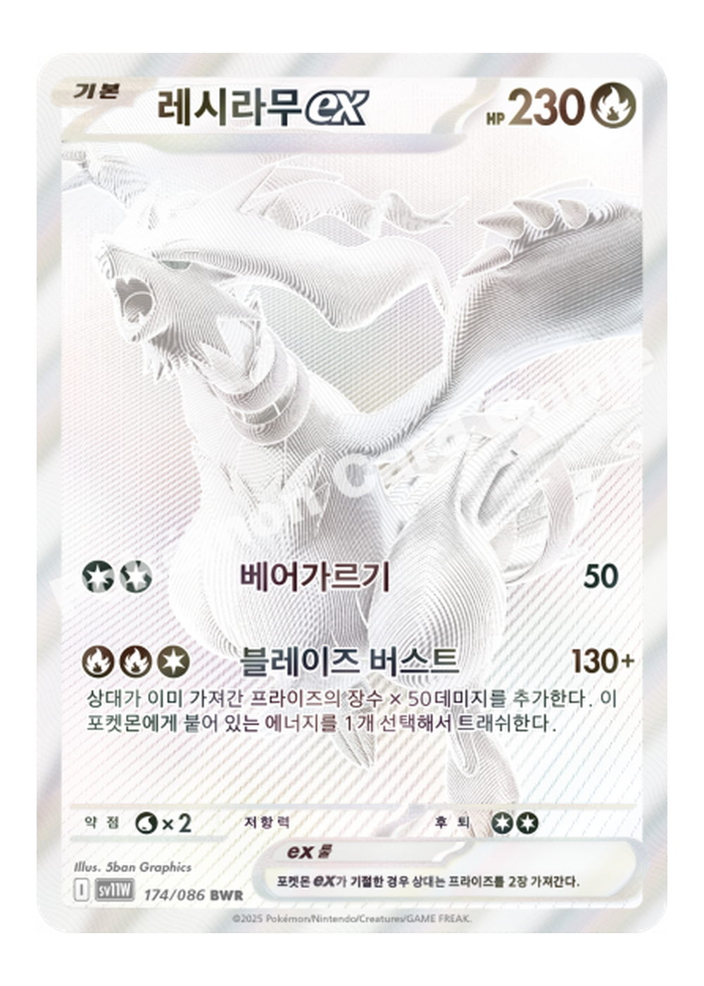 레시라무ex 카드 이미지
