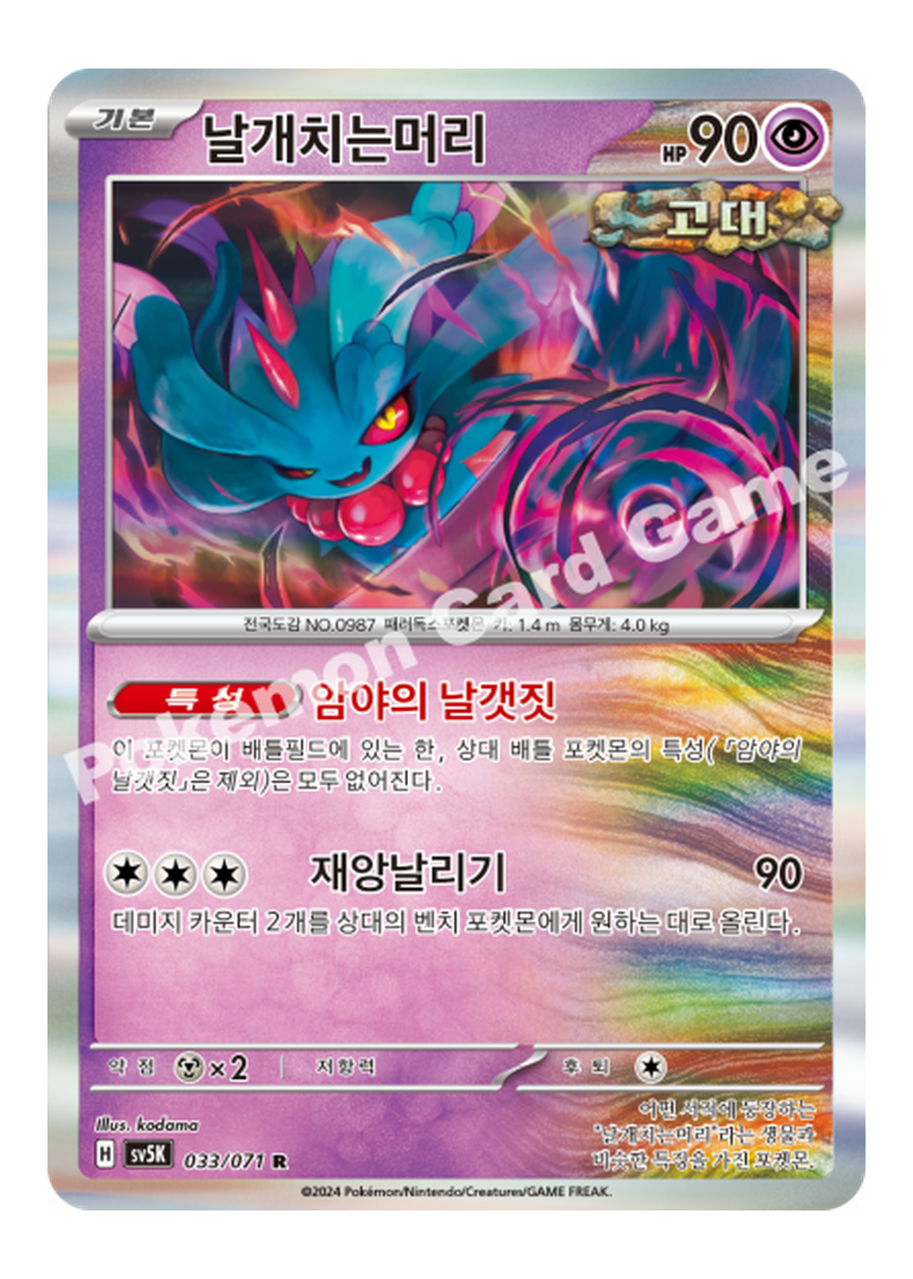 날개치는머리 카드 이미지